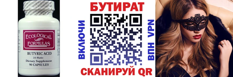 БУТИРАТ бутандиол  Болотное 